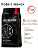 Кофе в зёрнах Black Katana 1кг Bushido 165770238 купить за 2 340 ₽ в интернет‑магазине Wildberries