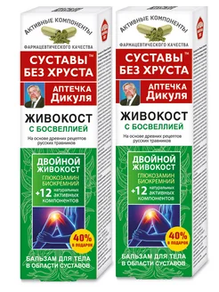 Крем для суставов Живокост с босвеллией Набор 2 шт ТД ФораФарм 31062254 купить за 622 ₽ в интернет‑магазине Wildberries